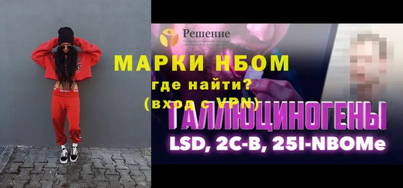 Марки 25I-NBOMe 1,5мг  Новочебоксарск 